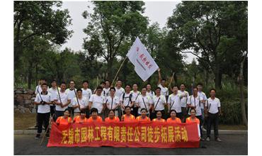 嗨，一起出發(fā)—無錫園林中秋徒步活動(dòng)圓滿結(jié)束