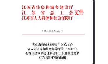 公司修剪能手代表無錫市參加江蘇省職業(yè)技能競(jìng)賽，喜獲佳績(jī)